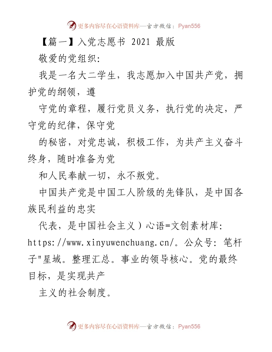 [发言] 入党申请 - 入党志愿书的表达与承诺.docx_第1页