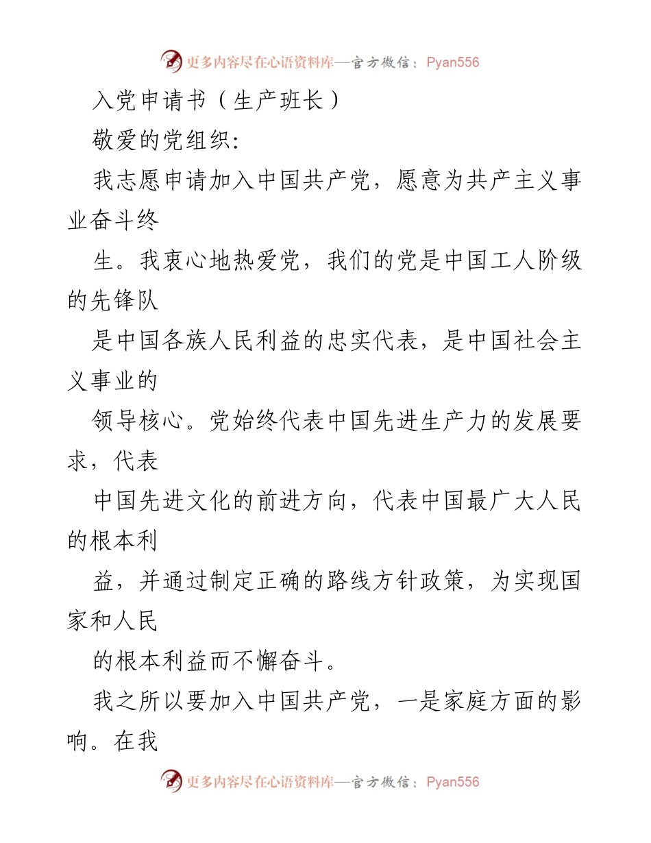 [发言] 入党申请 - 申请加入中国共产党志愿书_2.docx_第1页