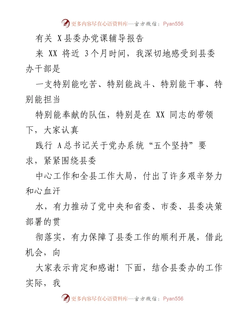 [发言] 党课学习 - 深化对党忠诚，服务大局的实践与思考.docx_第1页