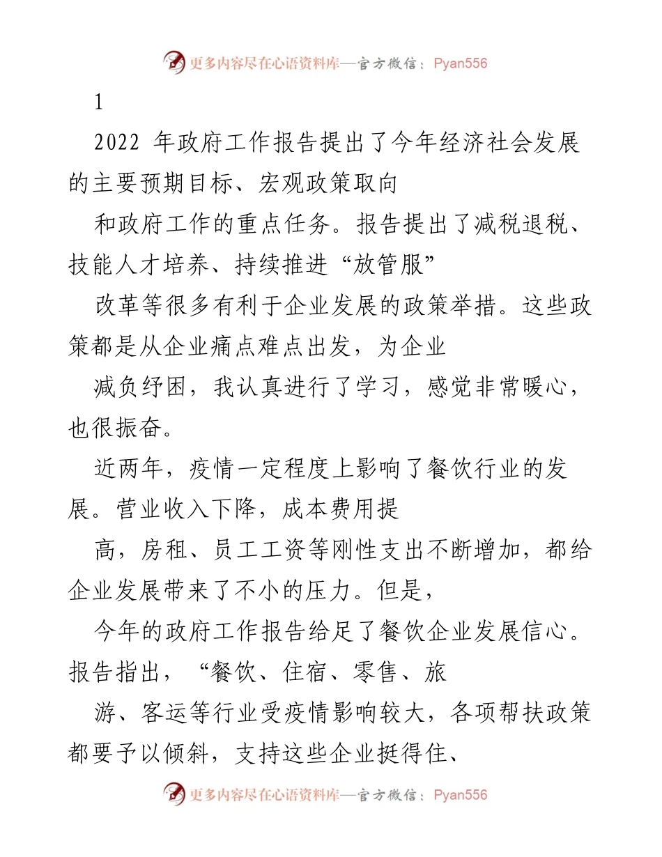 [发言] 全国人大会议 - 坚定信心，共同建设伟大祖国.docx_第1页