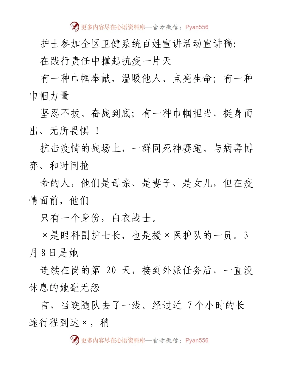 [发言] 全区卫健系统百姓宣讲活动 - 抗疫一线的巾帼力量与奉献精神.docx_第1页