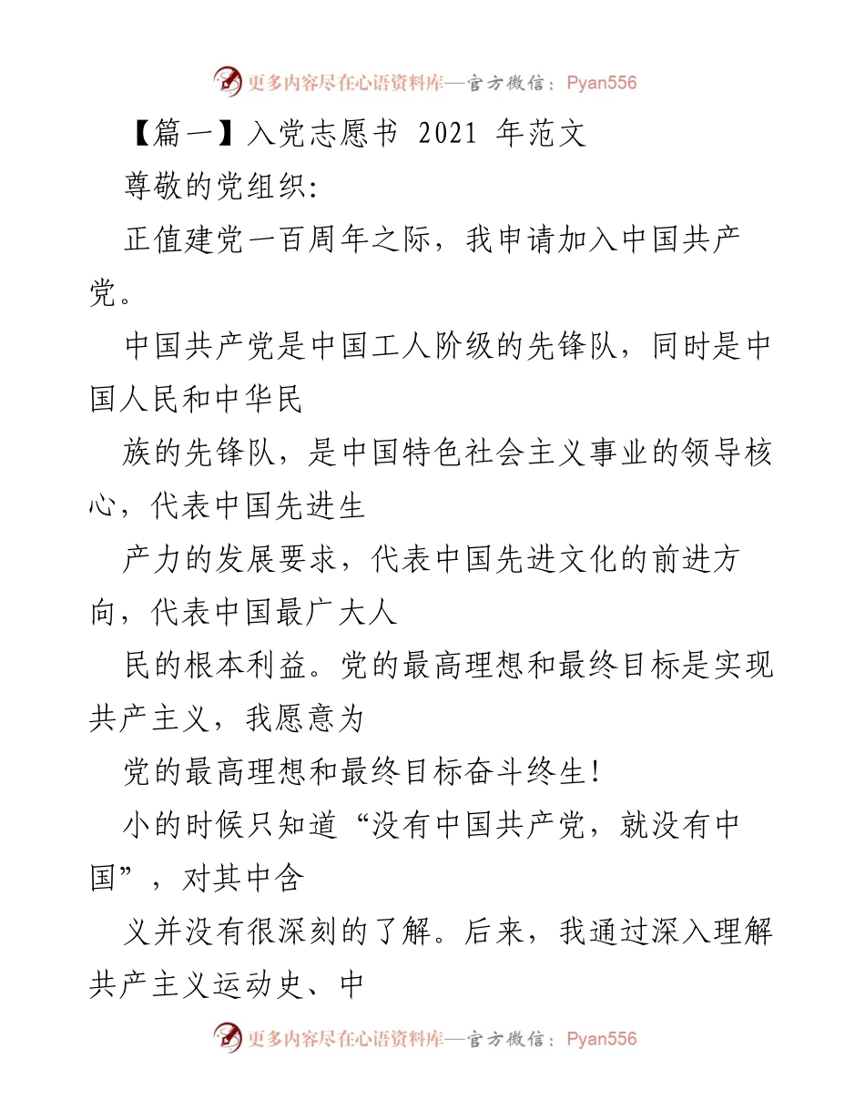 [发言] 入党申请 - 2021年入党志愿书范文_5.docx_第1页