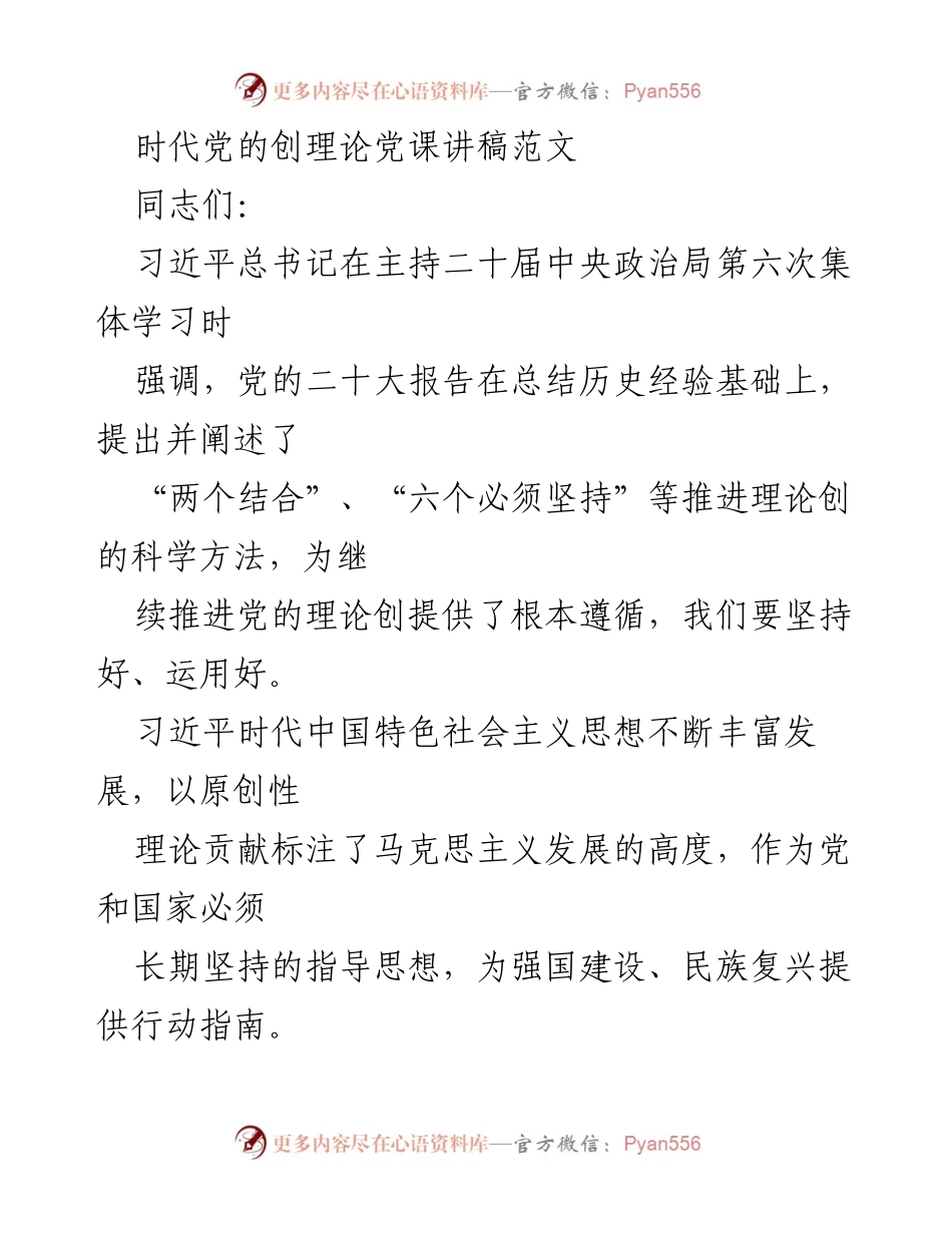 [发言] 党课学习 - 深入学习习近平新时代中国特色社会主义思想的理论体系.docx_第1页