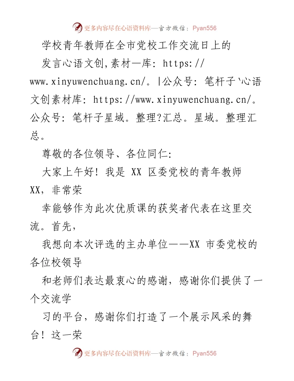 [发言] 全市党校工作交流日 - 打造优质课的经验分享与思考.docx_第1页