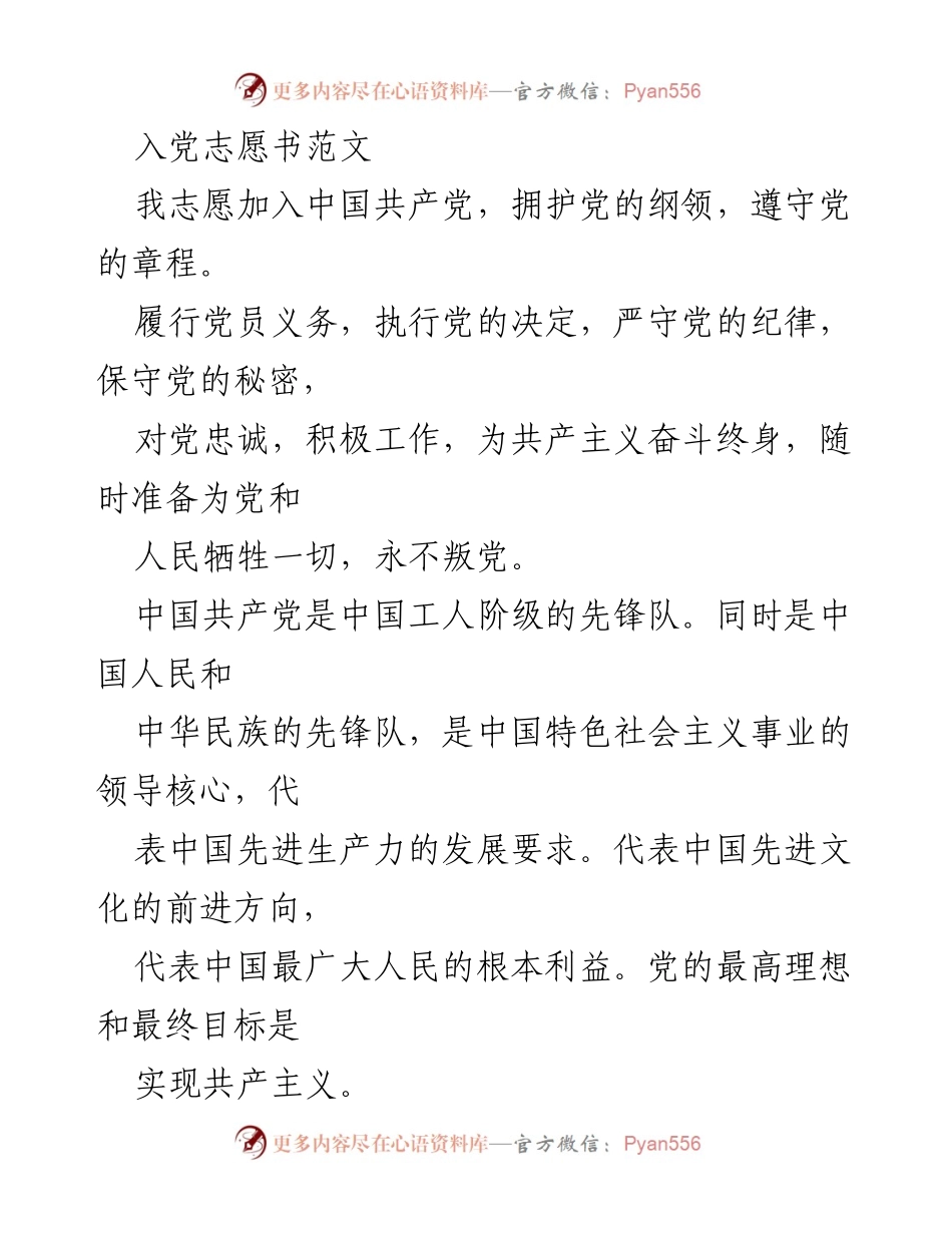 [发言] 入党仪式 - 入党志愿书的坚定信念与历史使命.docx_第1页