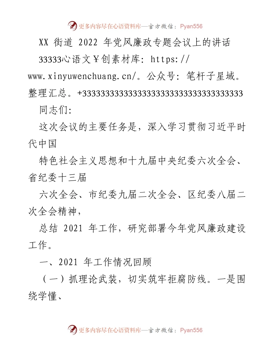 [发言] 党风廉政专题会议 - 深入推进党风廉政建设，落实全面从严治党责任.docx_第1页
