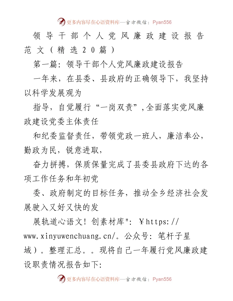 [发言] 党风廉政建设会议 - 领导干部个人党风廉政建设报告总结_1.docx_第1页