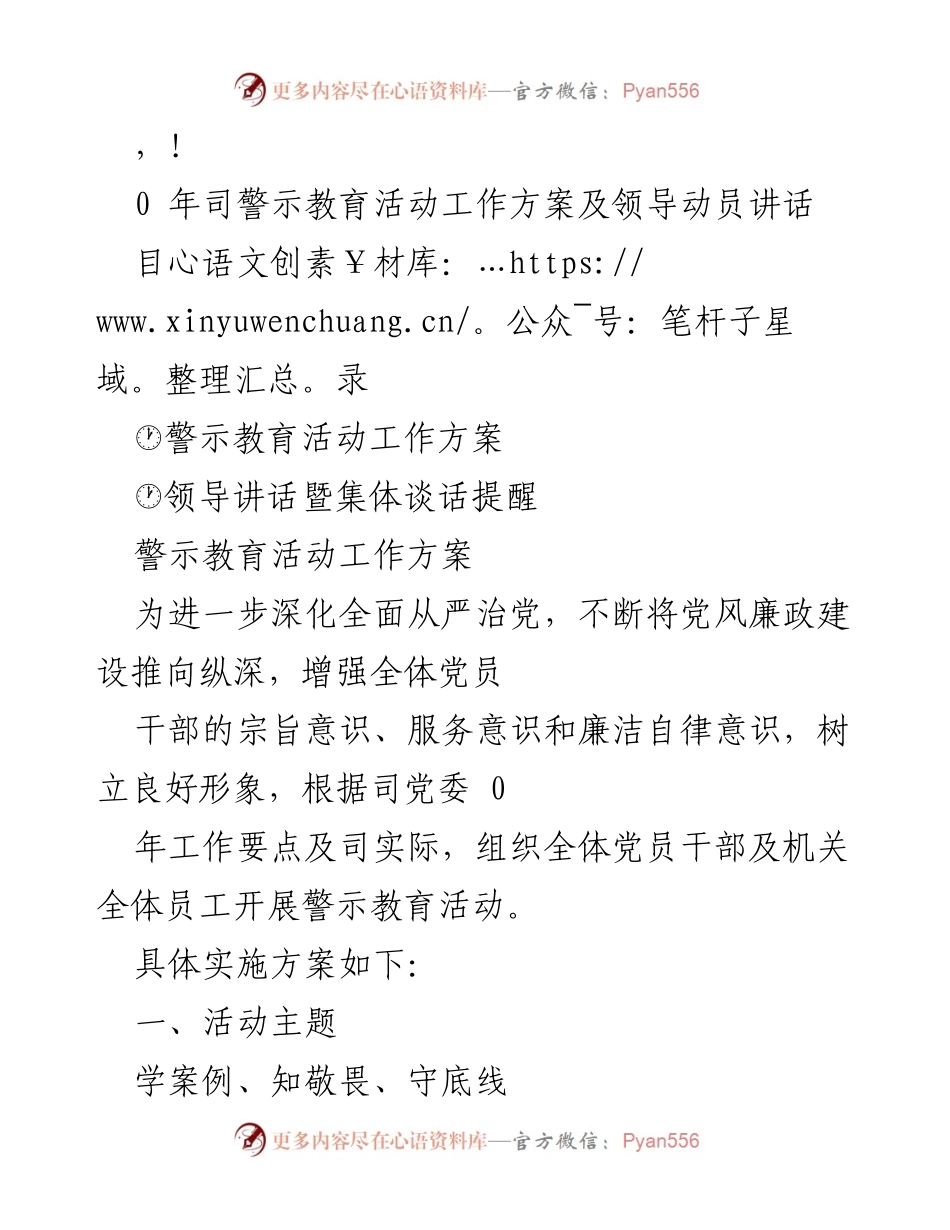 [发言] 党风廉政建设与反腐败警示教育活动动员讲话.docx_第1页