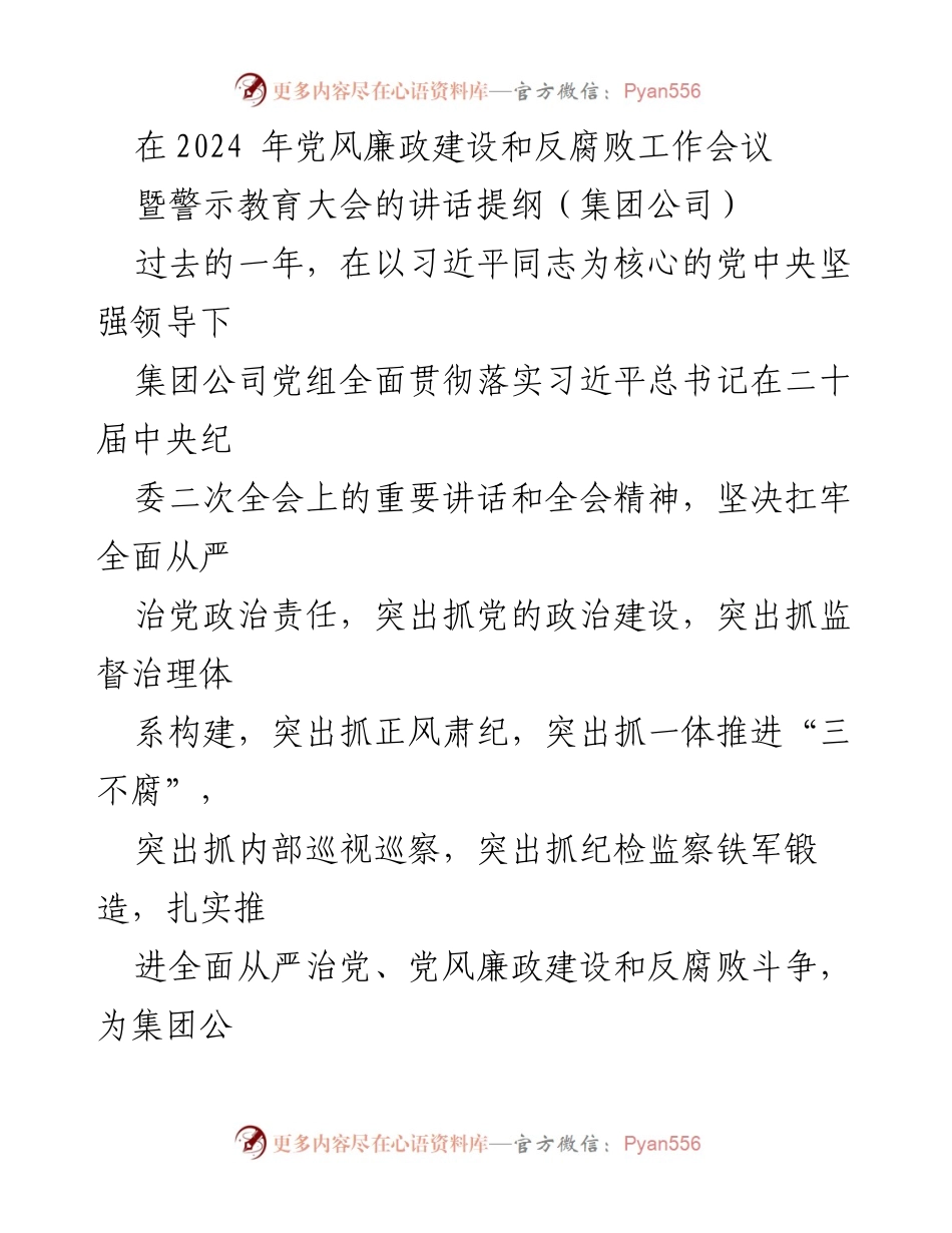 [发言] 党风廉政建设和反腐败工作会议 - 加强党风廉政建设，推进反腐败斗争的战略部署.docx_第1页