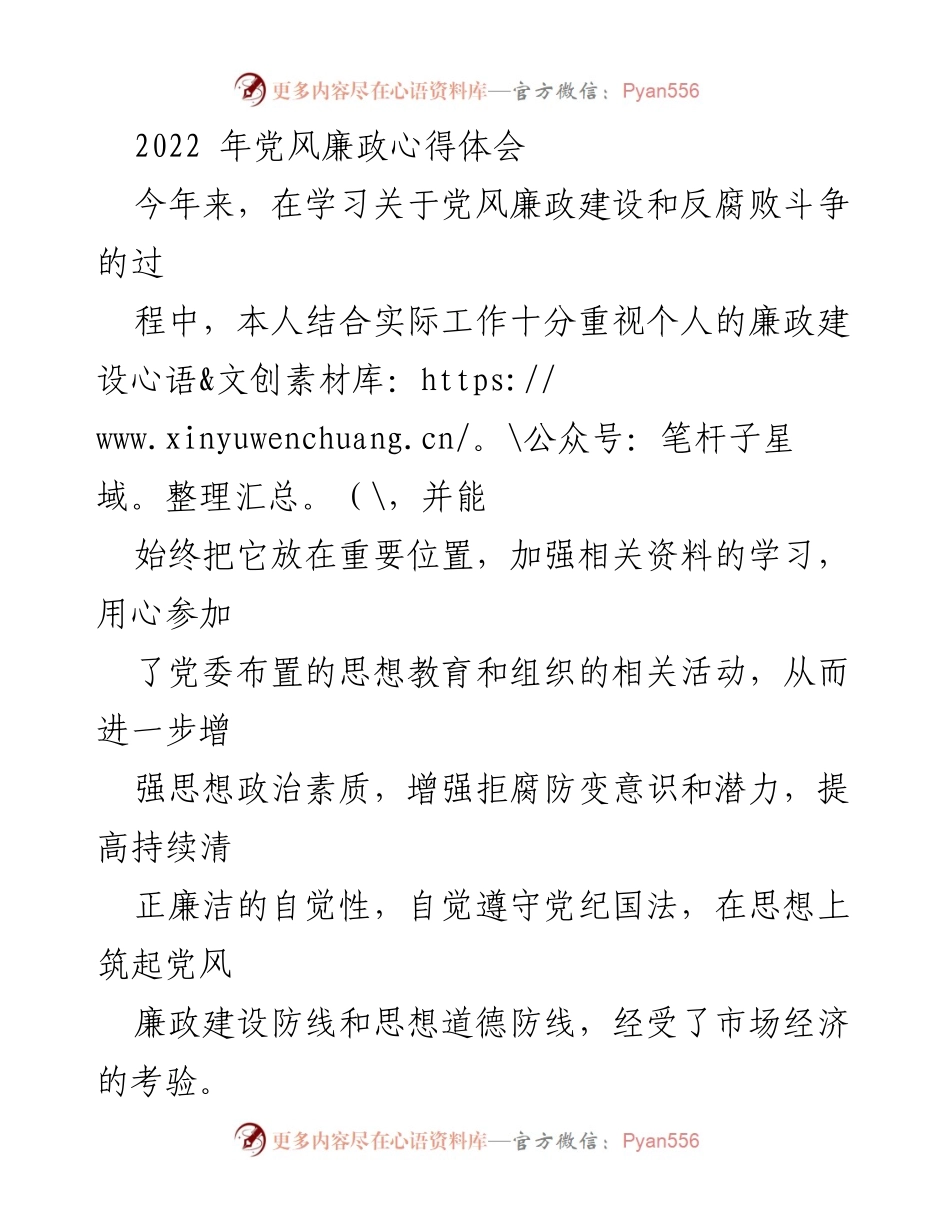 [发言] 党风廉政建设学习会 - 加强党风廉政建设，提升自我修养与工作作风.docx_第1页