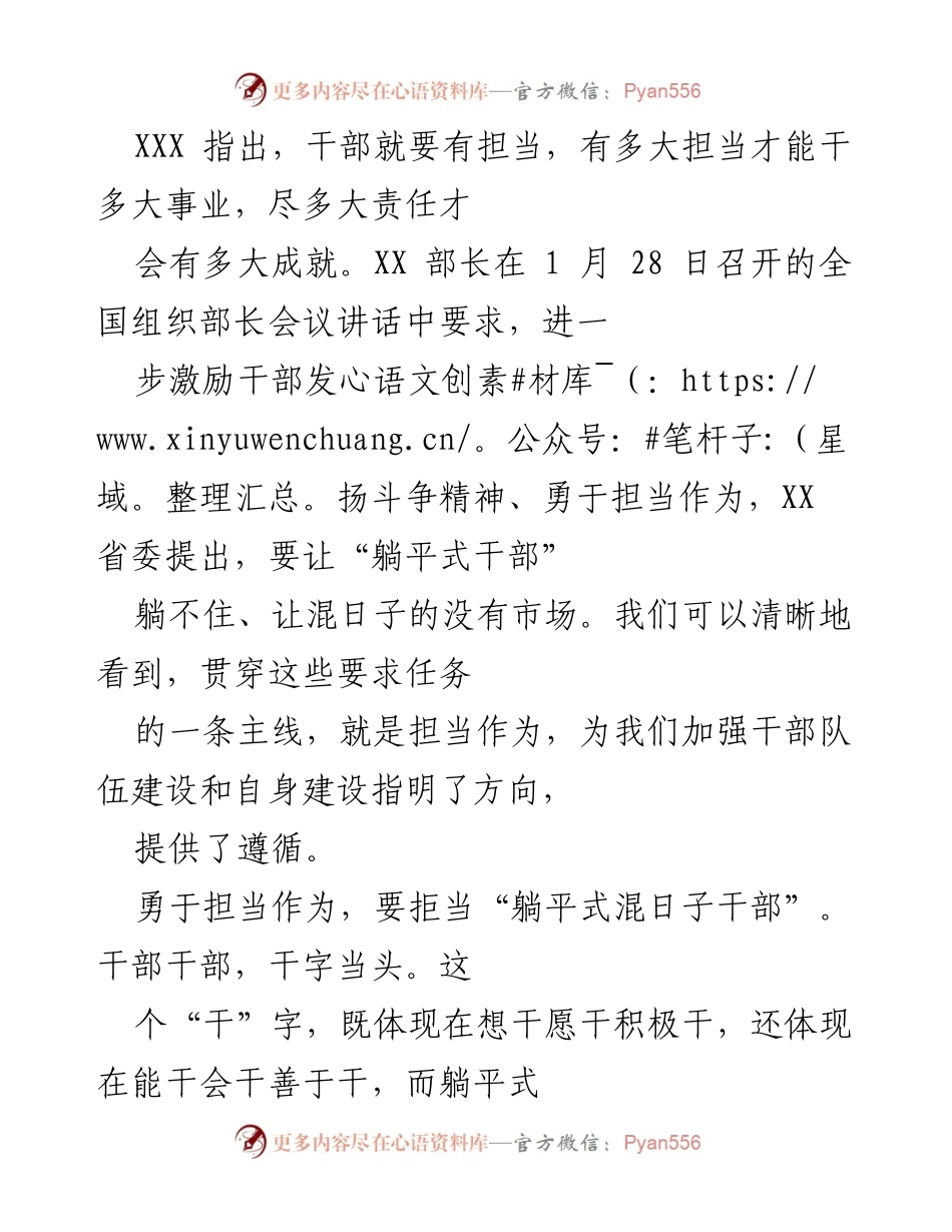 [发言] 全国组织部长会议 - 强调干部担当精神与斗争意识.docx_第1页