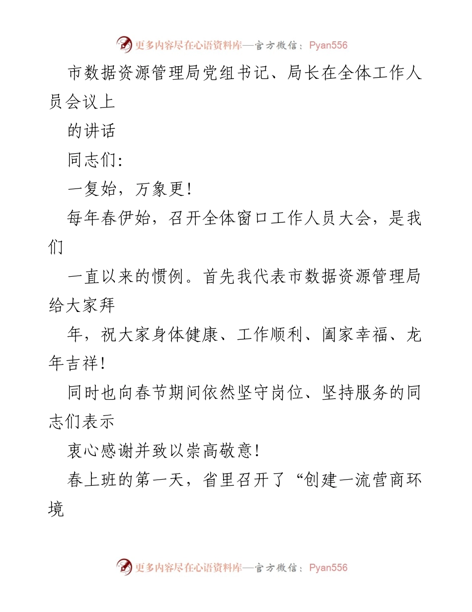 [发言] 全体工作人员会议 - 春季工作启动与服务提升讲话.docx_第1页