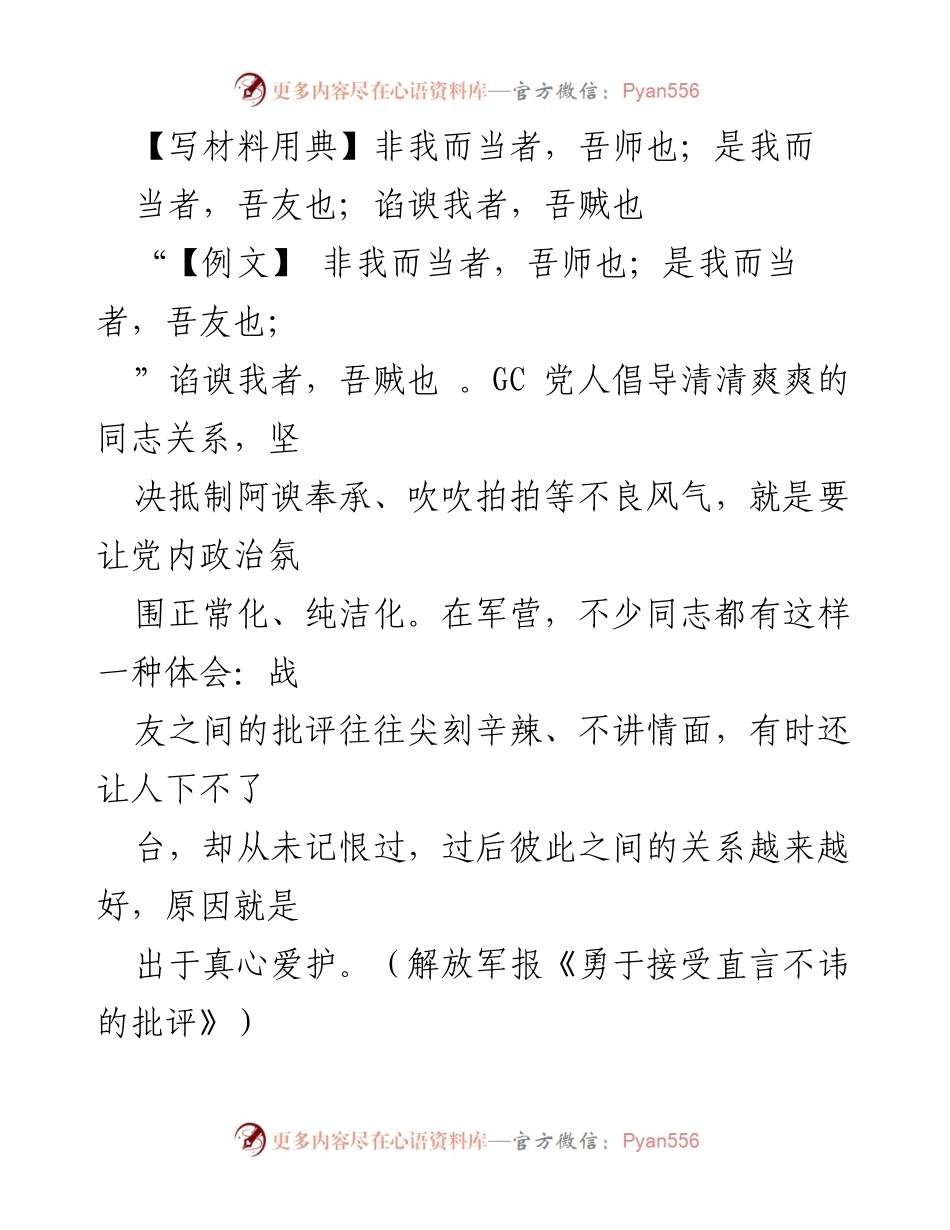 [发言] 党课报告 - 批评与自我批评的重要性.docx_第1页