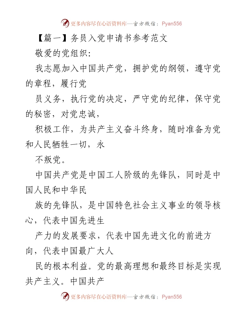 [发言] 入党申请 - 入党申请书范文：坚定信念，追求进步.docx_第1页
