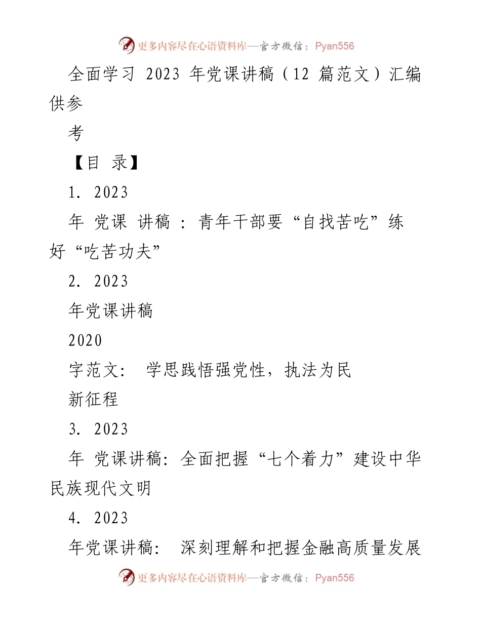 [发言] 党课学习 - 青年干部应“自找苦吃”练就吃苦精神.docx_第1页