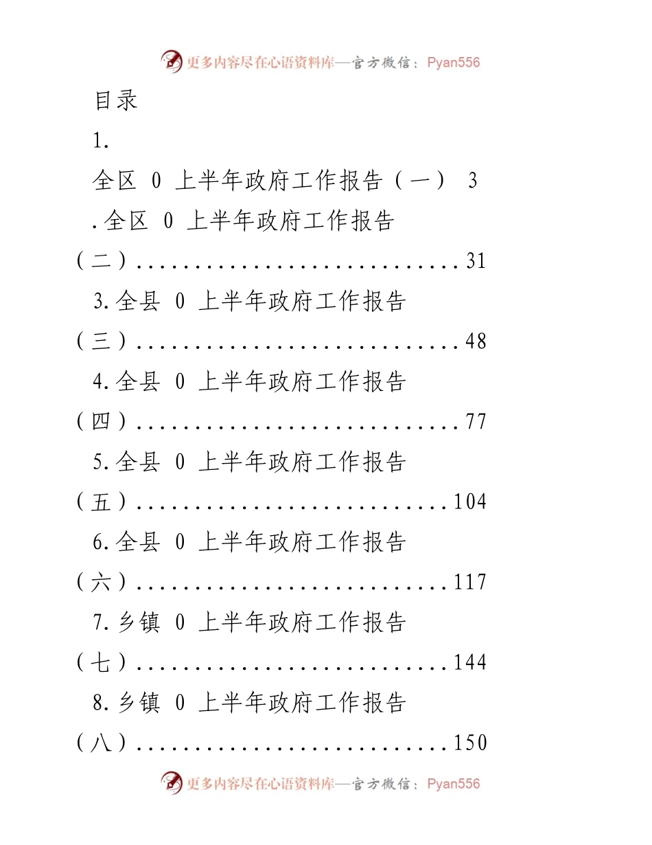 [发言] 全区上半年政府工作报告总结与展望.docx_第1页