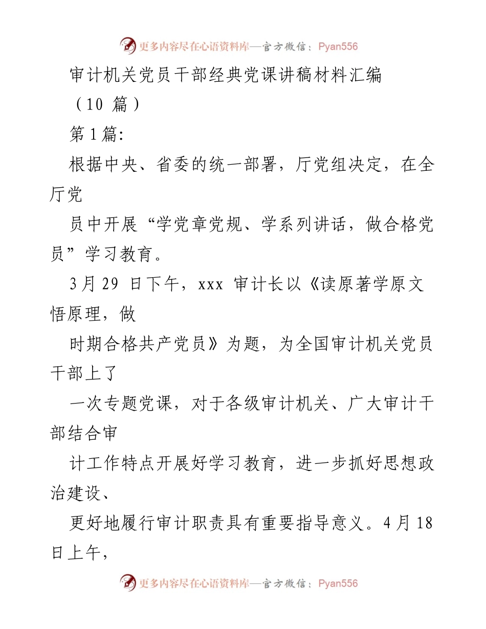 [发言] 党课动员部署会 - 加强思想政治建设，推动“两学一做”学习教育扎实开展.docx_第1页