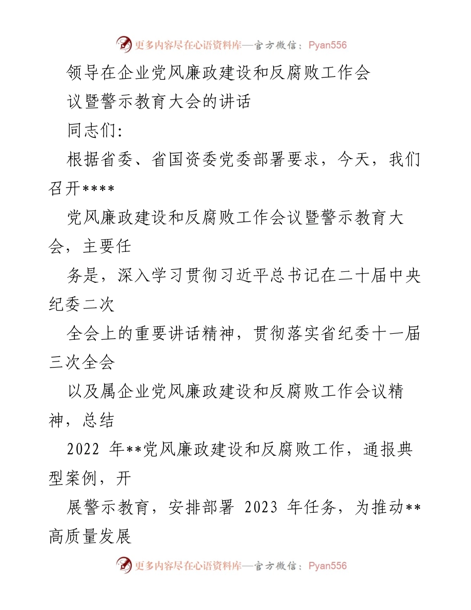 [发言] 党风廉政建设和反腐败工作会议 - 深入推进全面从严治党的重要讲话_2.docx_第1页