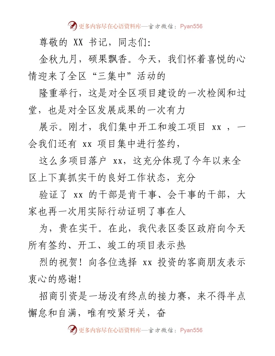 [发言] 全区“三集中”活动暨招商引资百日会战动员大会致辞.docx_第1页