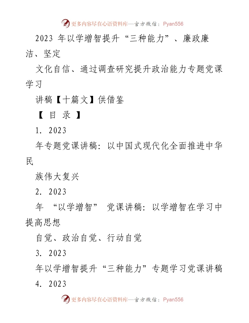 [发言] 党课学习 - 以中国式现代化推进中华民族伟大复兴的使命与路径.docx_第1页