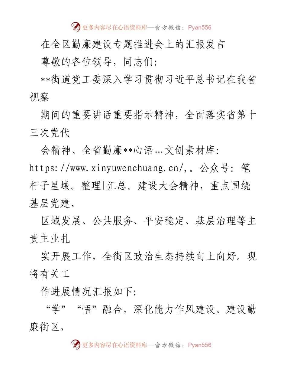 [发言] 全区勤廉建设专题推进会 - 深入推进勤廉建设，提升基层治理能力.docx_第1页