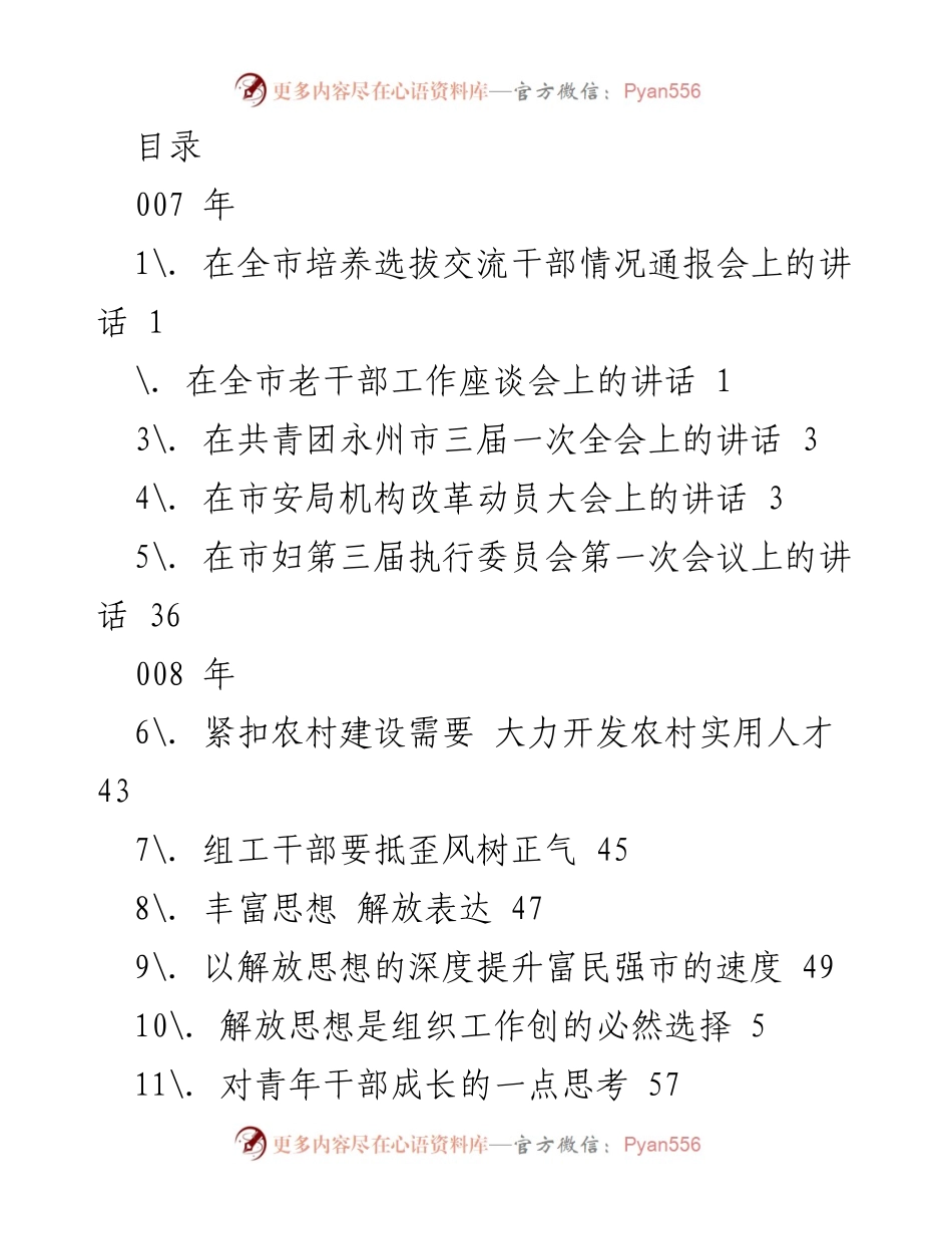 [发言] 全市干部工作与发展动员讲话汇总.docx_第1页