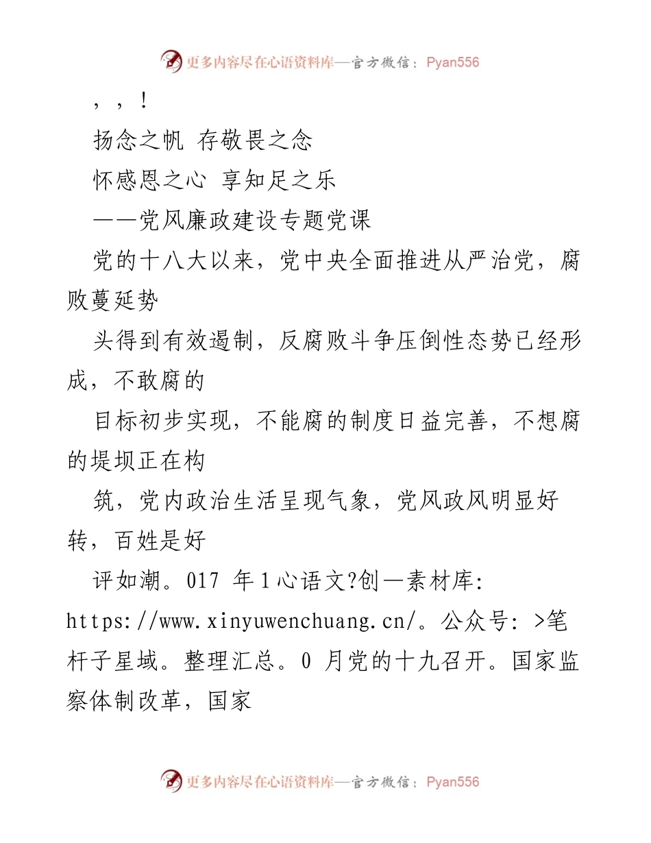 [发言] 党风廉政建设专题党课分享.docx_第1页
