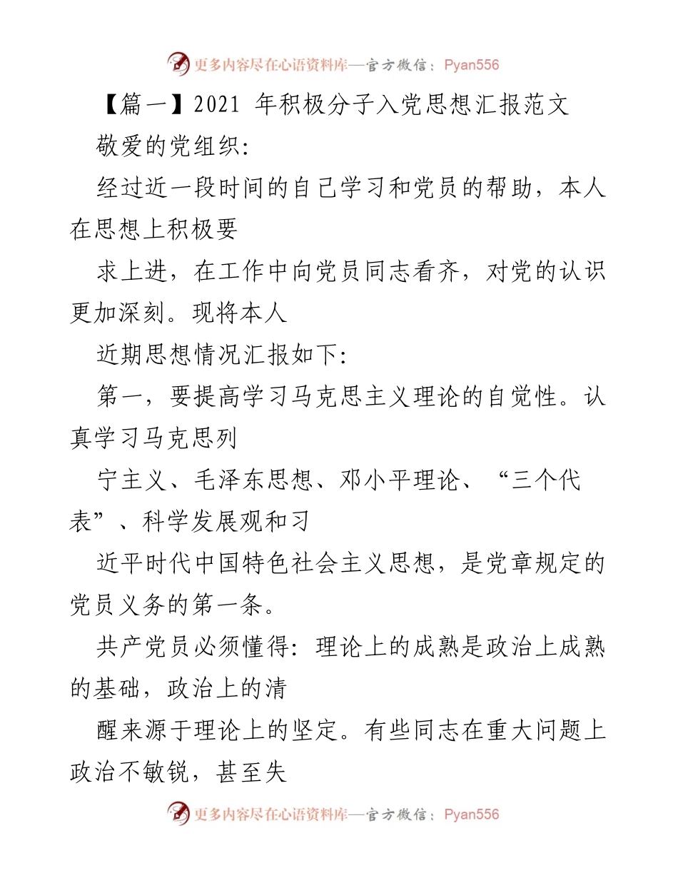 [发言] 入党积极分子思想汇报 - 提升理论素养，坚定理想信念_1.docx_第1页