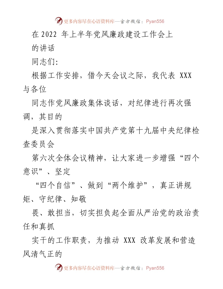 [发言] 党风廉政建设工作会 - 强化纪律意识，推动全面从严治党.docx_第1页