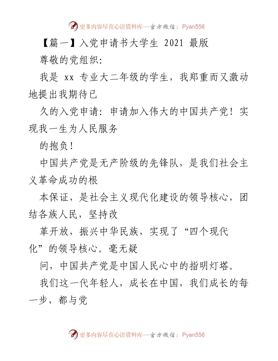 [发言] 入党申请 - 大学生入党申请书范本_1.docx_第1页