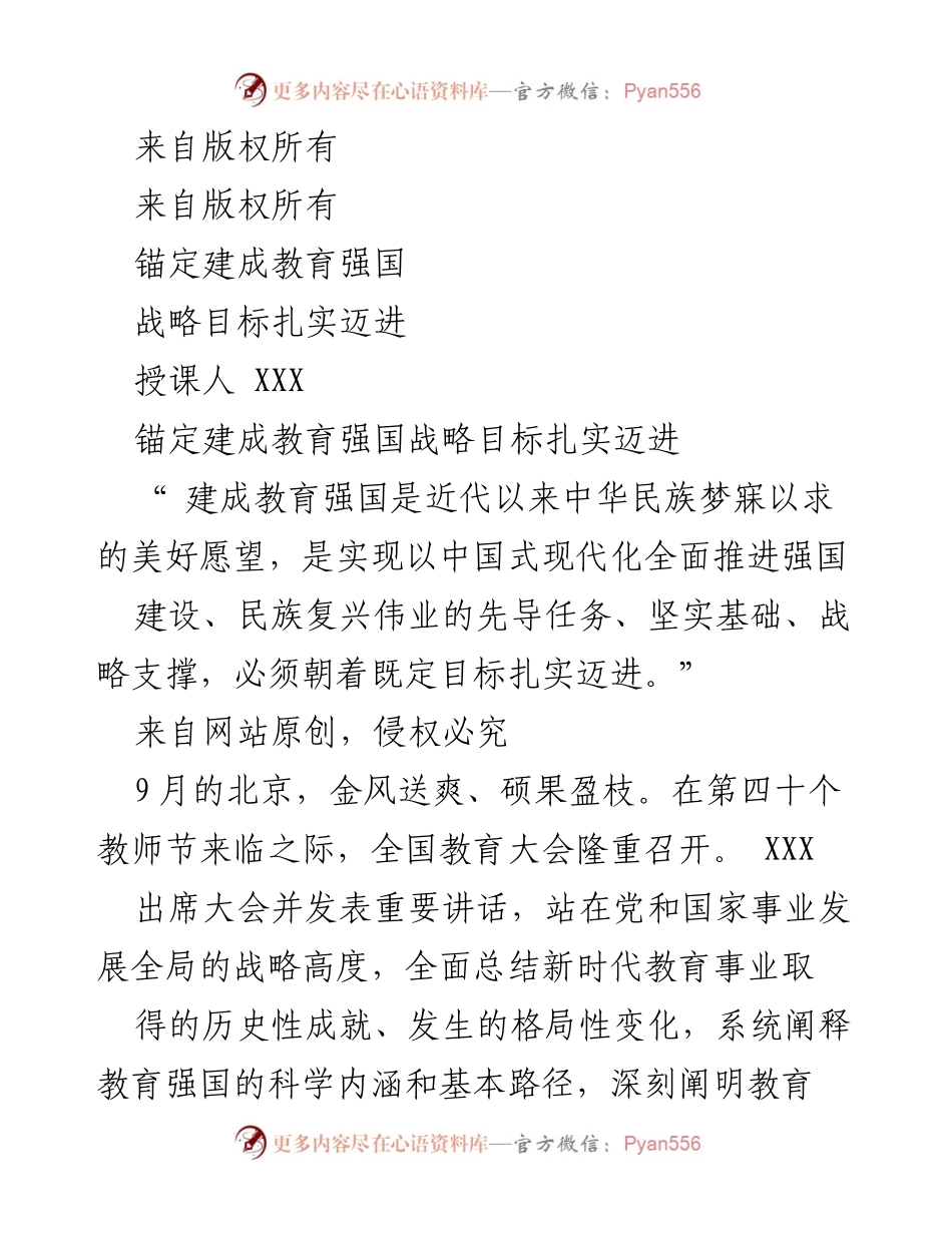[发言] 全国教育大会 - 教育强国建设的战略任务与重大举措.docx_第1页