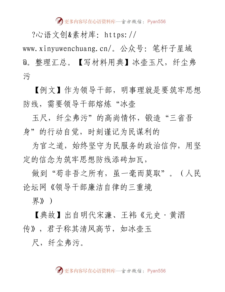[发言] 党课报告 - 强调廉洁自律与人格魅力的重要性.docx_第1页