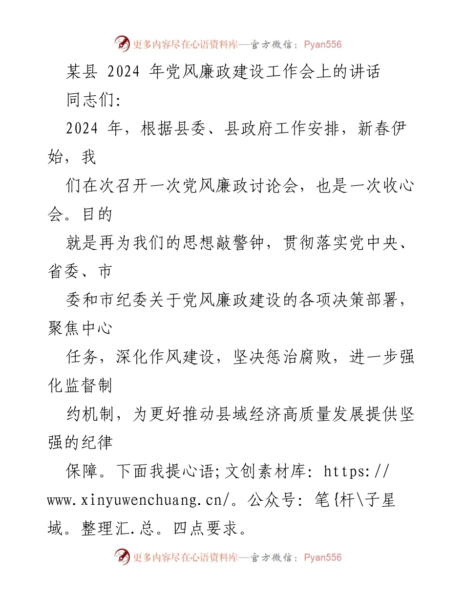 [发言] 党风廉政建设工作会 - 强化责任落实，深化作风建设，推动高质量发展.docx_第1页