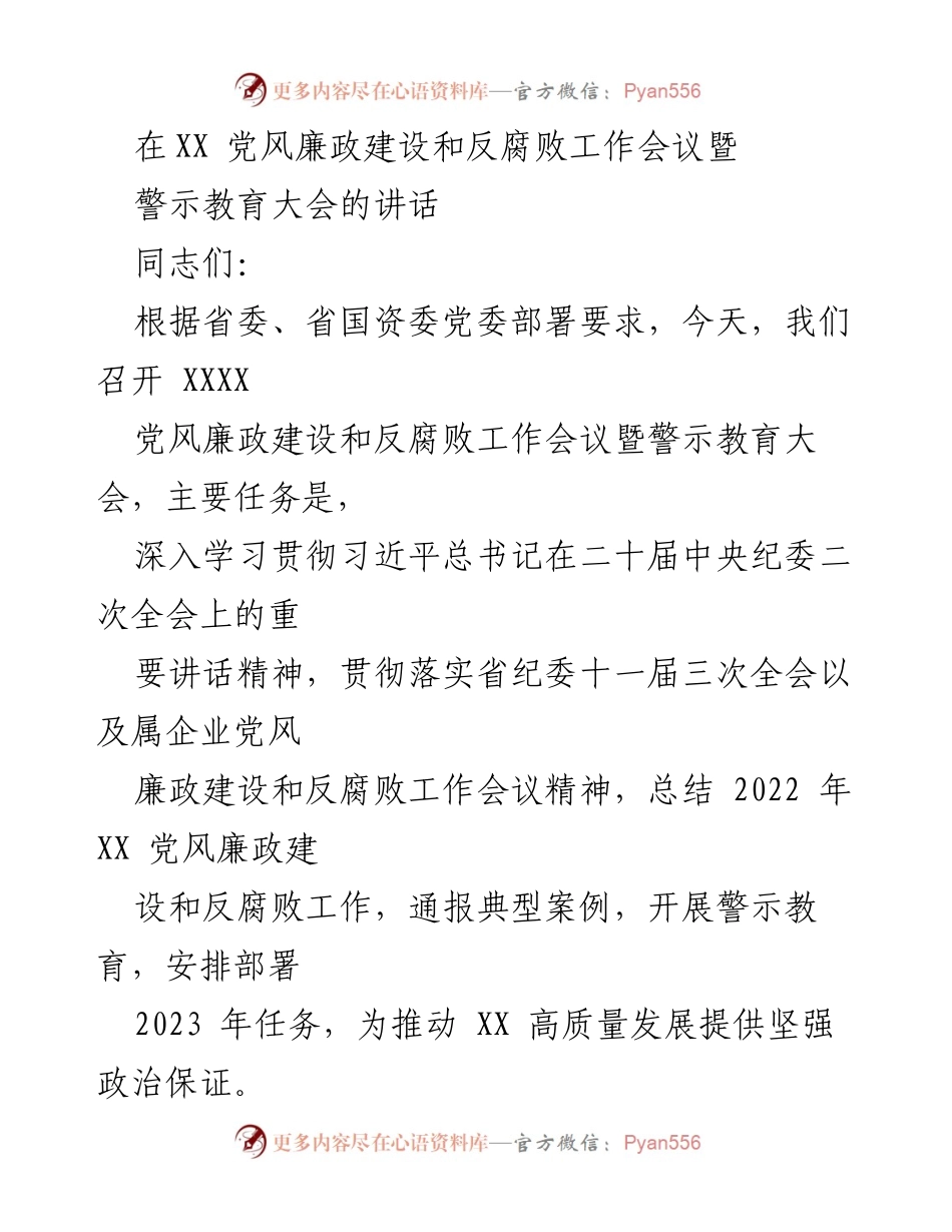 [发言] 党风廉政建设和反腐败工作会议 - 深入推进全面从严治党的战略部署与责任担当.docx_第1页