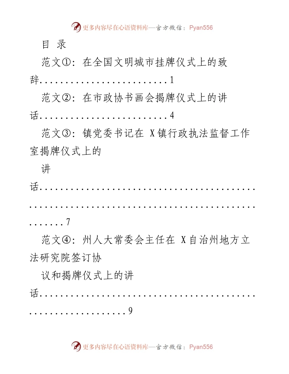 [发言] 全国文明城市挂牌仪式致辞.docx_第1页