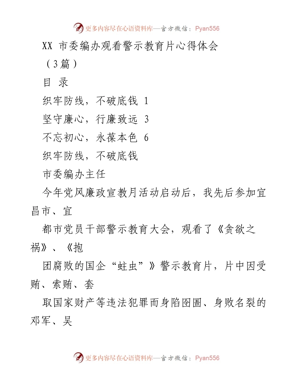 [发言] 党风廉政宣教月活动 - 观看警示教育片心得体会.docx_第1页