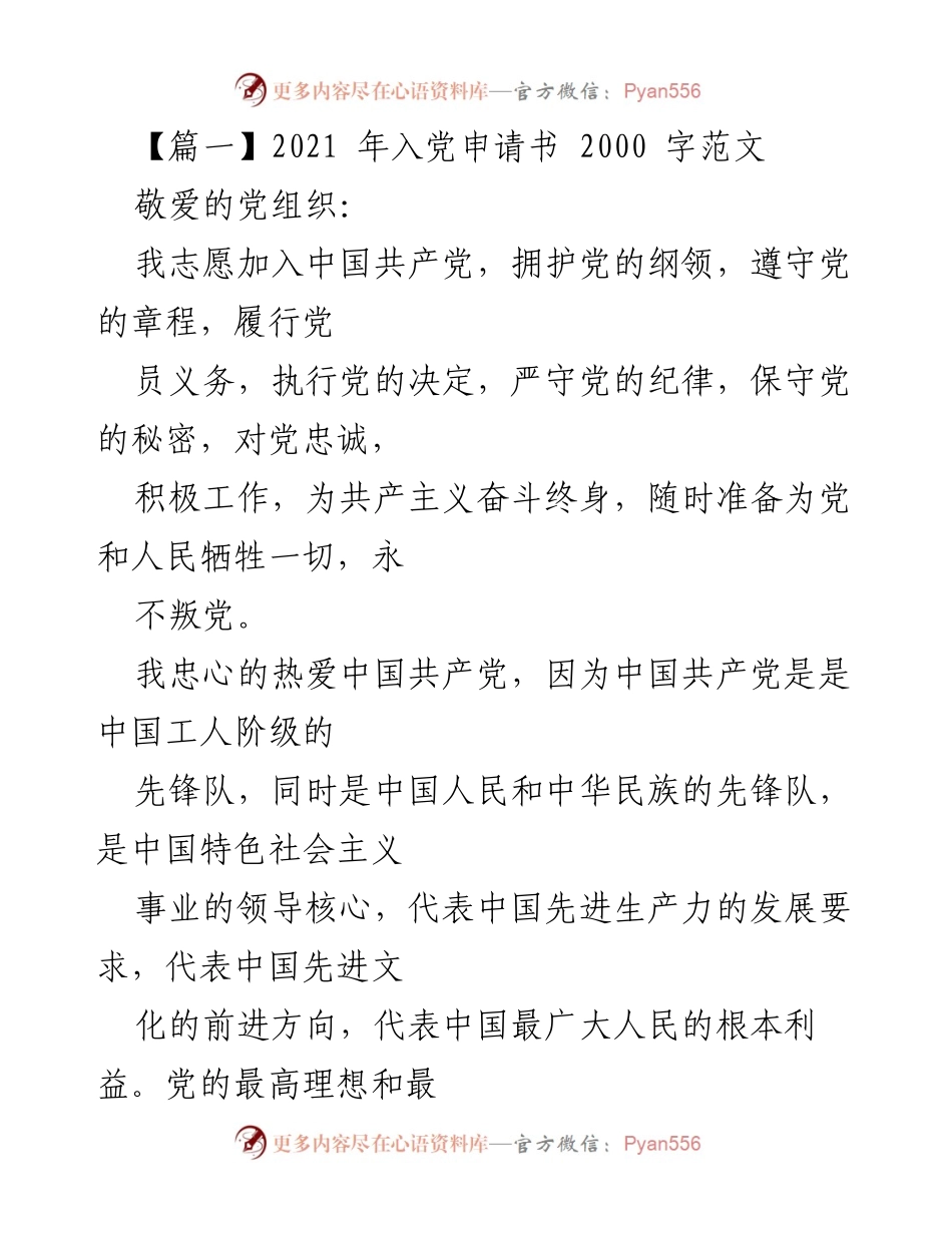 [发言] 入党申请 - 2021年入党申请书范文.docx_第1页