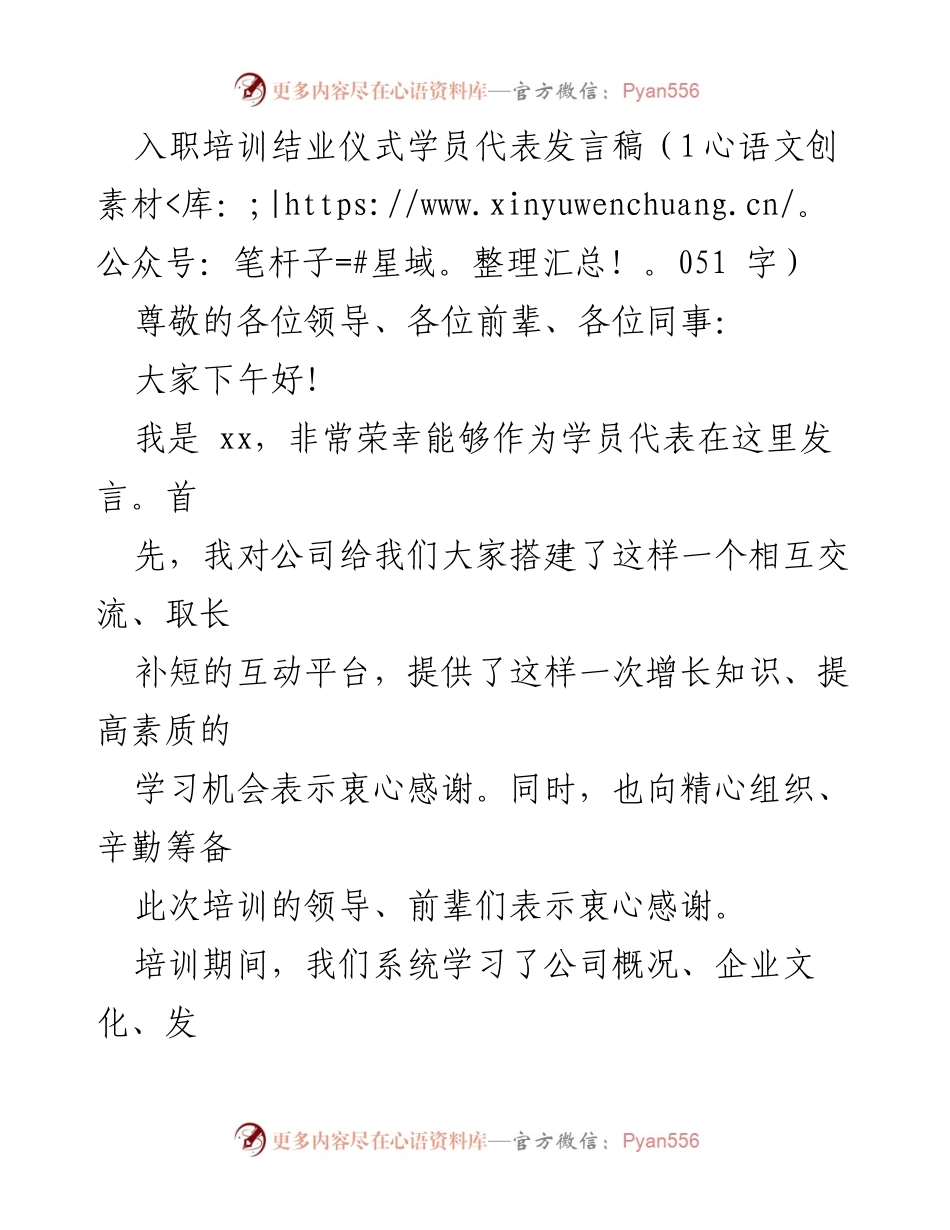 [发言] 入职培训结业仪式 - 新员工代表发言：学习、担当与进取.docx_第1页