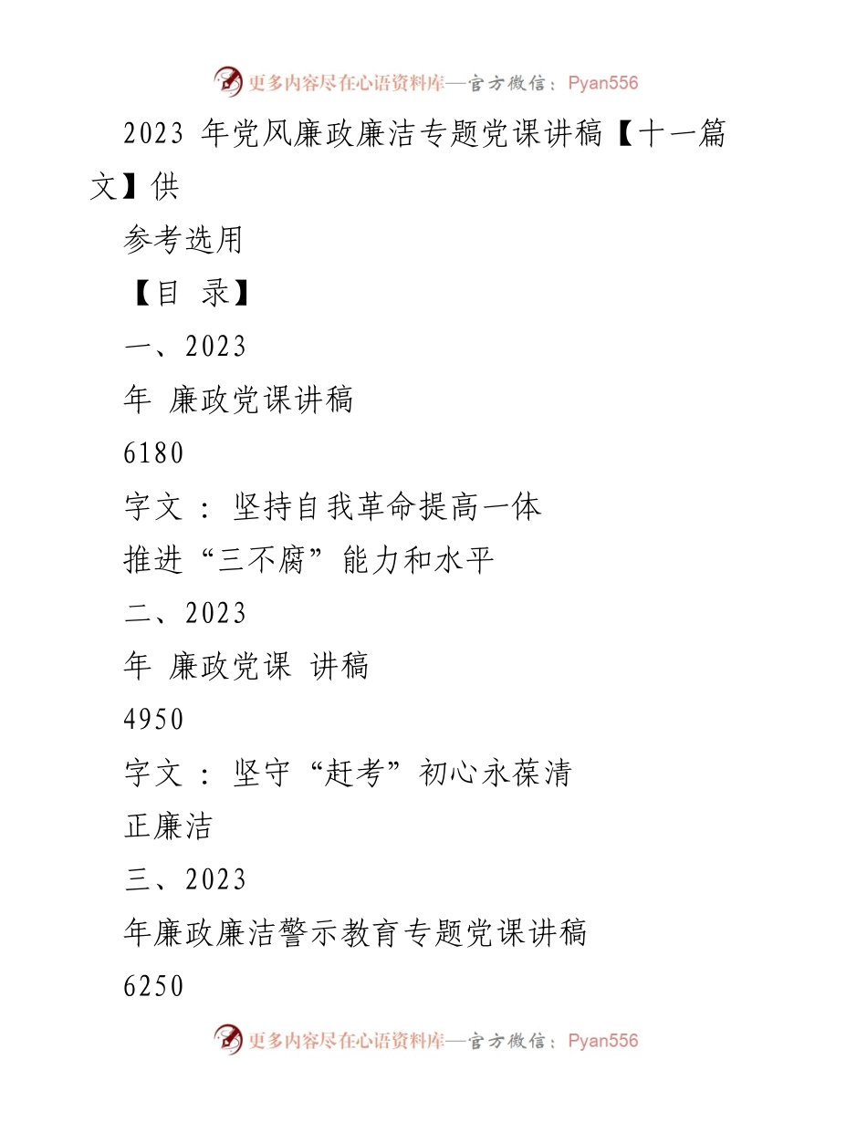 [发言] 党风廉政建设 - 反腐败是最彻底的自我革命.docx_第1页