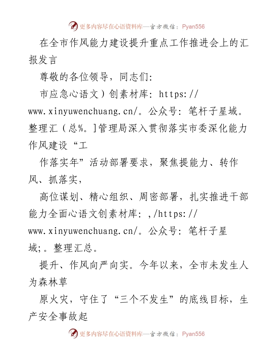 [发言] 全市作风能力建设提升重点工作推进会 - 市应急管理局工作落实年活动汇报.docx_第1页