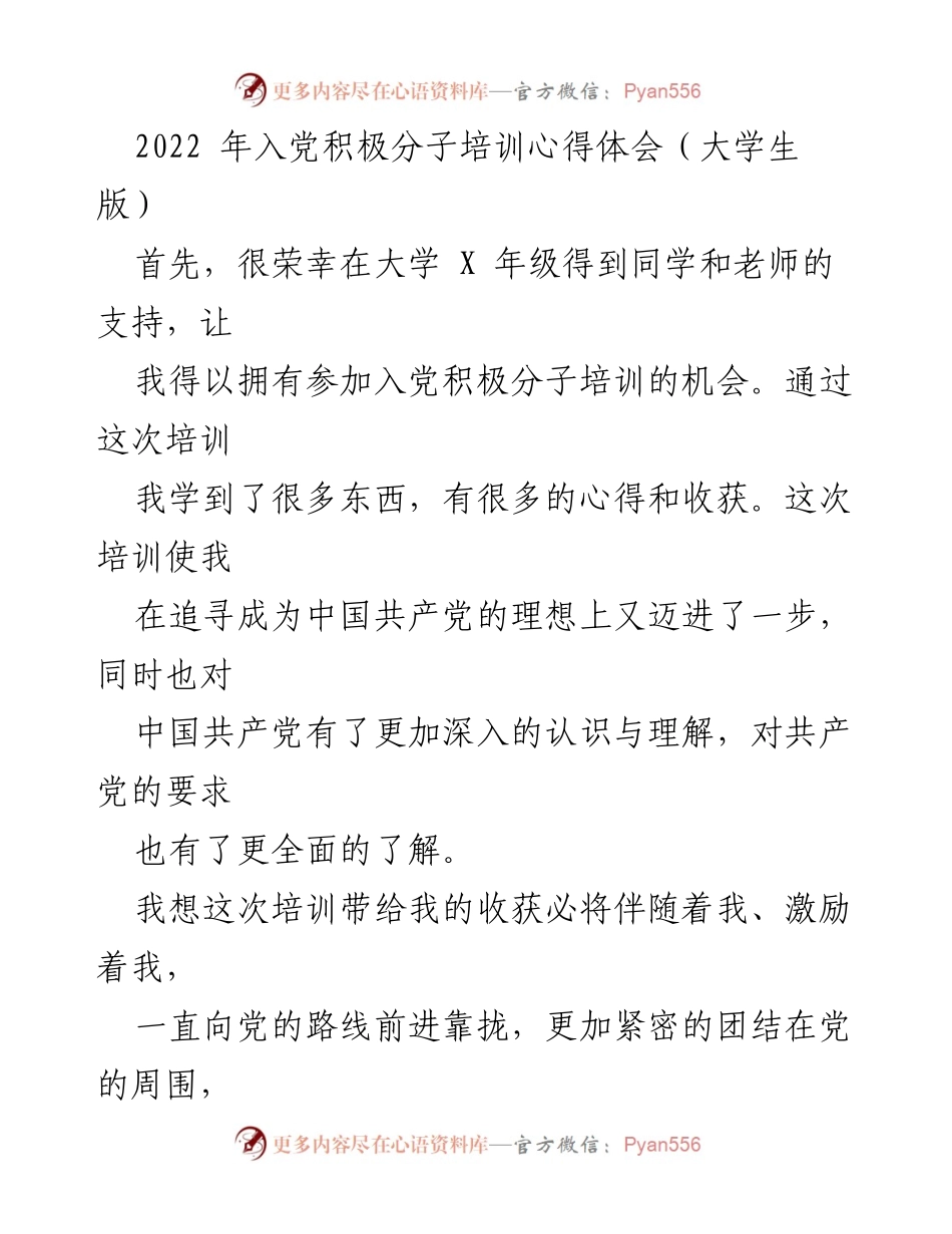 [发言] 入党积极分子培训 - 培训心得体会：坚定信念与理想的追寻.docx_第1页
