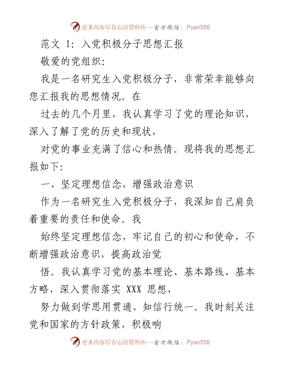 [发言] 入党积极分子思想汇报 - 坚定信念，服务社会，提升自我.docx_第1页