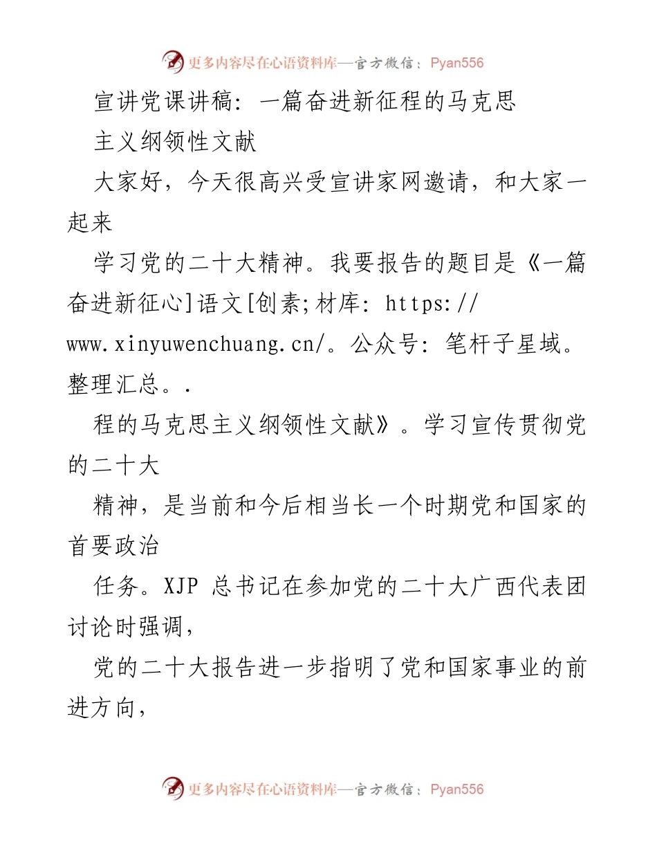 [发言] 党课宣讲 - 学习党的二十大精神的心得体会.docx_第1页