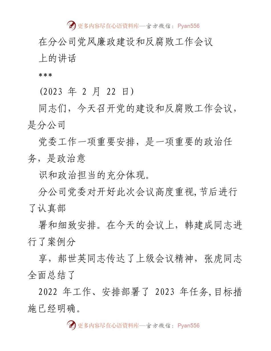 [发言] 党风廉政建设和反腐败工作会议 - 强化政治意识，推动高质量发展.docx_第1页