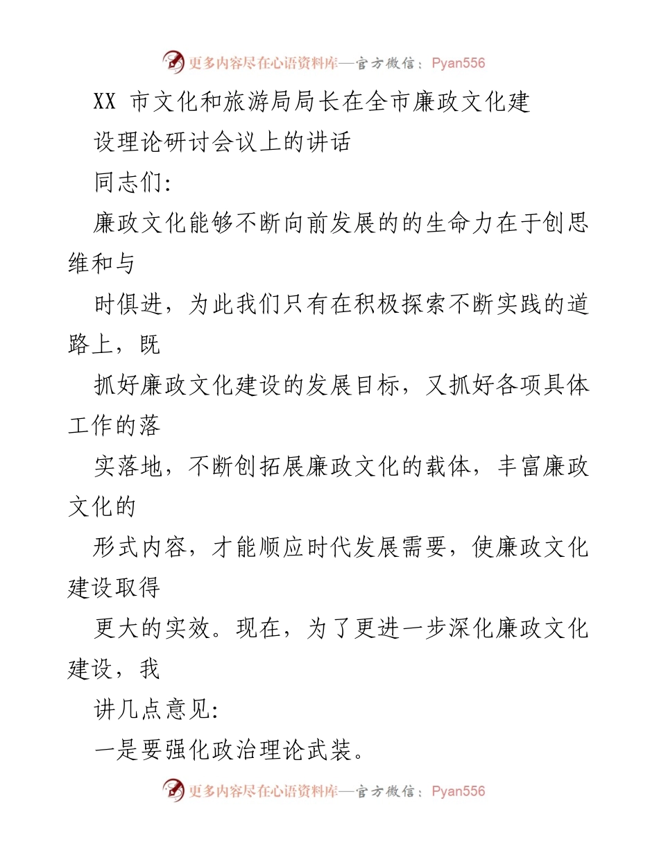 [发言] 全市廉政文化建设理论研讨会议 - 深化廉政文化建设的路径与思考.docx_第1页