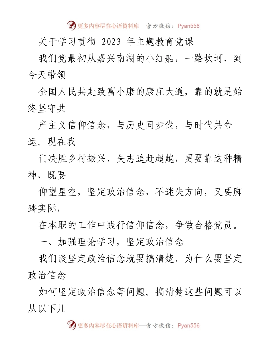 [发言] 党课学习 - 学习贯彻2023年主题教育的重要性与实践路径.docx_第1页