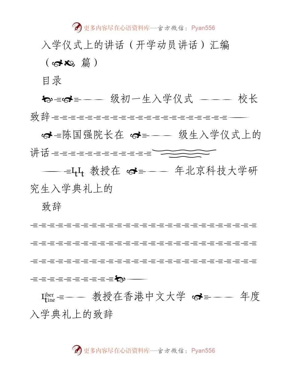 [发言] 入学仪式 - 欢迎新生，共创美好未来.docx_第1页