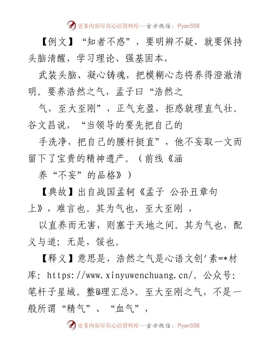 [发言] 党课报告 - 强化党性修养，涵养浩然之气.docx_第1页