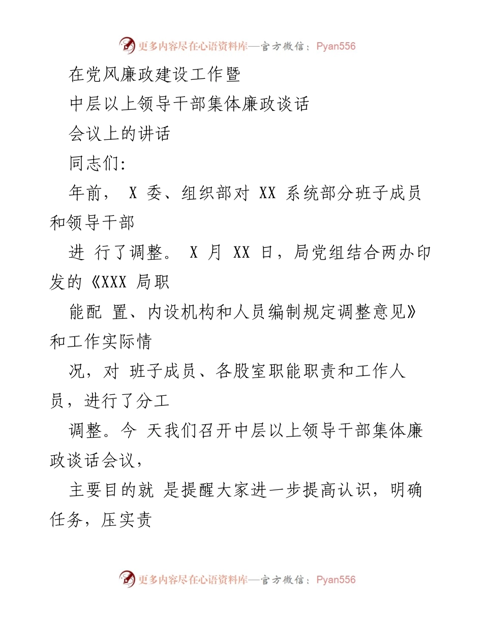 [发言] 党风廉政建设工作会议 - 提高认识，压实责任，推动党风廉政建设新发展.docx_第1页