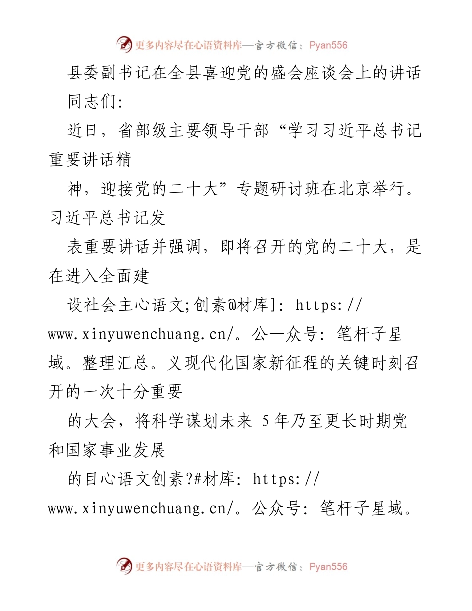 [发言] 全县喜迎党的盛会座谈会 - 深刻理解党的二十大重要意义，扎实推进当前工作.docx_第1页